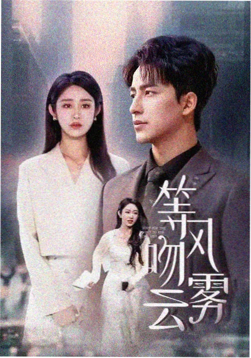第3集 会议室对峙 剧照